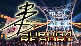 【駿河リゾート】 Bomb Dance (BD) [MV] Ver.2025-0926