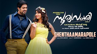 Chenthaamarapole Video Song | Sooryavamsi Malayalam Movie | Yash, Radhika Pandit | V.Harikrishna
