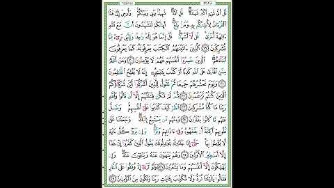 سورة الأنعام الصفحة 130