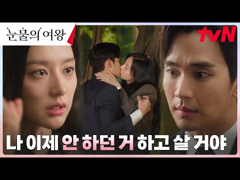 [키스엔딩] 3년 차 부부 김수현X김지원의 고밀착 박력 키스! #눈물의여왕 EP.3 | tvN 240316 방송