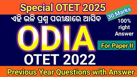 OTET 2022 Previous Year Questions with Answer/ODIA / Special OTET 2025/SOTET 2025 (Odia)
