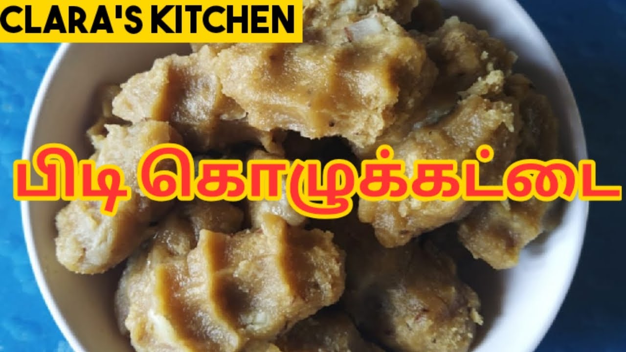 பிடி கொழுக்கட்டை செய்முறை | pidi kozhukattai| kolukattai recipe in tamil|vinayagar chaturthi special | clara