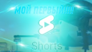 ЦАРЬНЫЙ КЛЮВ #shorts