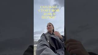 СУММА В КОНЦЕ ВИДЕО #жизнь #обзор #лайфстайл #влог #еда #влогикаждыйдень #vlog #бьюти