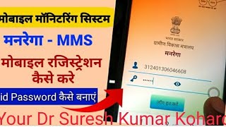 # मनरेगा मोबाइल मॉनिटरिंग ऐप कैसे प्रयोग करें#  Mgnrega monitering system app_registration, used  #