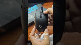 أفضل ماوس جيمينج في ٢٠٢٥ logitech g305 #pcgaming #mousegaming #logitech #gamer