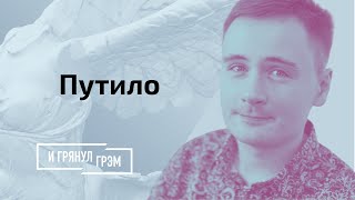 Степан Путило: что помешало честному разговору с Протасевичем, дело Зельцера и (не)вечный Лукашенко