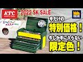 KTCの工具セットSK36622Eシリーズ チェストタイプ 2022SK SALE 【工具屋てっちゃんがオススメします！Vol.155】