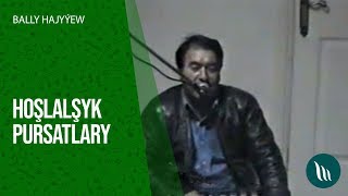 Bally Hajyýew - Hoşlaşyk pursatlary | 1999 (Ussat bagşy)