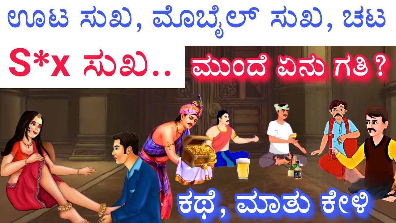 Distractions & negative thinking kannada motivation story Goal