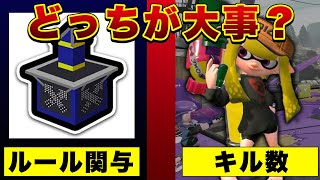 ガチマではカウントよりもキルを優先したほうが勝てます。【スプラトゥーン２】【初心者】【解説】