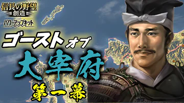 Download 信長の野望創造 Mp4 Mp3