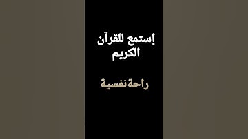 القارئ سعود الشريم #سورة البقرة#فلسطين حرة#القرآن الكريم