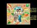 【King &amp; Prince】【分かってるつもり】(Sample Track)ピアノ音源(yayoipiano)