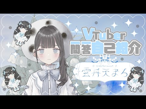 [Self-introduction] Vtuber Q&A Self-introduction / Unitenmaro [New VTuber]
