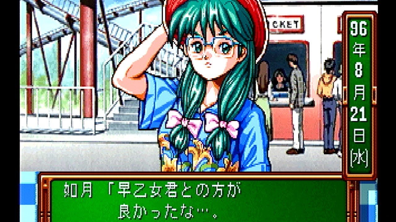 ときめきメモリアル 嫌われイベント集+好雄の彼女（初代）