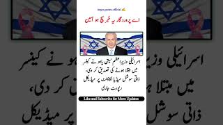 Israeli PM Benjamin Netanyahu Health Update: Big News!