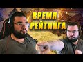 Купил Монстра! Для апа соло рейта в Age of Empires II DE