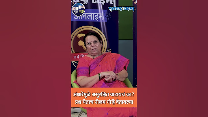 Sushma Andhare यांच्यावर प्रश्न येताच Neelam Gorhe वैतागल्या | Maharashtra Times