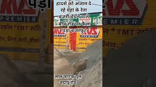 हादसे कोअंजाम दे रहे यहां के रेता बजरी बेचने वाले लाल फाटक बदायूं रोड #आजतक