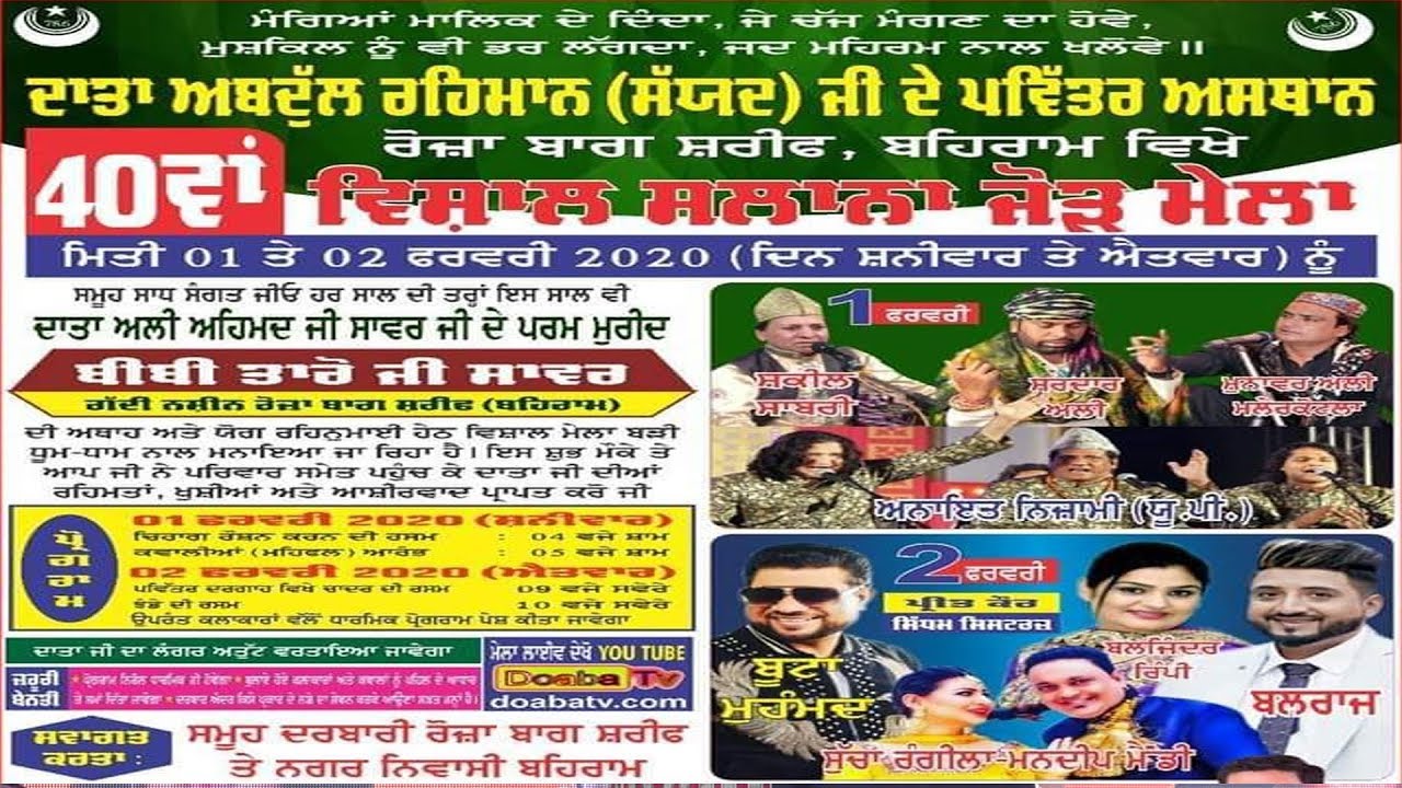 Mela Roja Baag Shreef Behram ( Bibi Taro Ji Sawar ) 01-02-2020