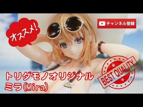 美少女フィギュアレビュー】トリダモノオリジナル ミラ(Mira) 1