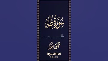 ( ومن أعرض عن ذكري فإن له معيشة ضنكا ... ) 😢 سورة طه | عمرو أحمد  #القرآن_الكريم #اكسبلور #المصحف