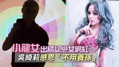 17歲小龍女公開出櫃 剃光頭黏內衣女友放閃 | 台灣蘋果日報 - 天天要聞