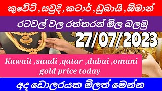 Sinhala news |kuwait news |gold price |saudi |qatar |dubai |omani |foreign exchange |dollar rate
