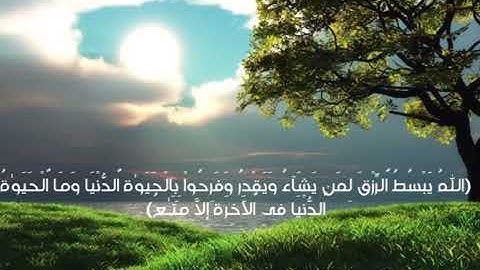 آية الرزق في سورة الرعد