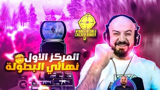 الفوز الأول لماهركو في نهائي بطولة الفيسبوك🤯🔥هل يبعرها؟!!؟ | اليوم الثاني #الجزء_الاول