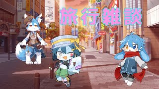 【旅行雑談】神奈川行ってきて、みんなの前でポンしました。()