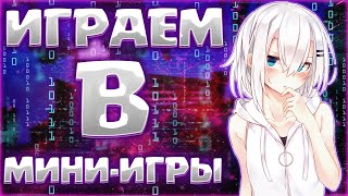 ИГРАЕМ В РАЗНЫЕ МИНИ-ИГРЫ | РАНДОМ РАШ, ЛАКИ ВАРС, БЕД ВАРС | CRISTALIX