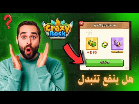 هل ينفع تبيع العمل الخضراء و تاخد ابواق في لعبة  
