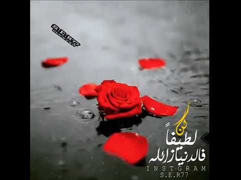 كن لطيفا فلحياة زائله