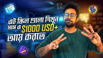 আপনার কোন স্কিল টা শেখা উচিত ভবিষ্যতের জন্য? - কি শিখবো? - My Top Skills List to Learn