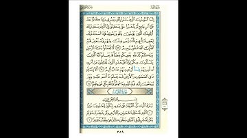 القرآن الكريم صفحة 359 برواية الليث أبي الحارث عن الكسائي   القارئ عبد الرشيد صوفي