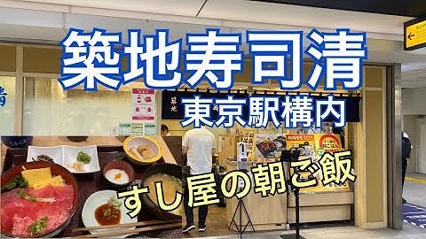 築地寿司清 Youtube