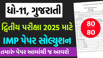 Std 11 Gujarati Blueprint Second Exam 2025 || Dhoran 11 Gujarati Second Exam Blueprint 2025