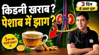 पेशाब में झाग आना Kidney Damage का संकेत? | Foamy Urine Causes Explained