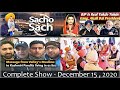 Sacho Sach LIVE with Dr.Amarjit Singh - Dec 15, 2020 (Complete Show)