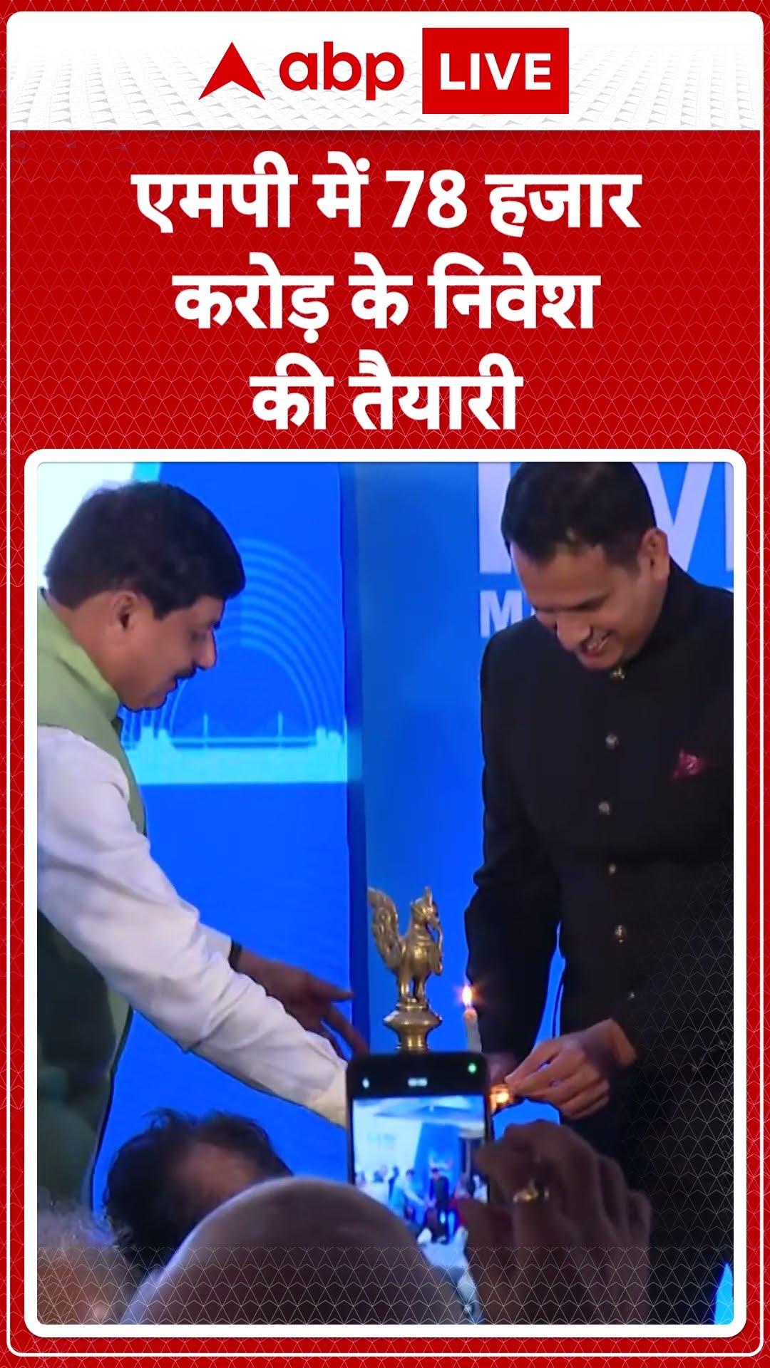 MP News: CM Mohan Yadav ने 78 हजार करोड़ के निवेश की तैयारी | ABP LIVE | SHORTS
