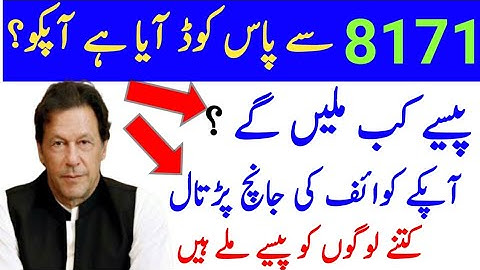 What is Passcode Insaf imdad program | Ehsaas emergency program verification nadra