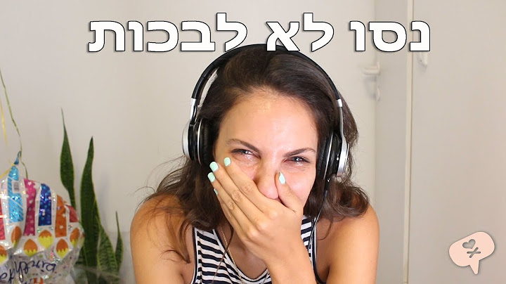 נועה פילטר | האתגר ששבר אותי - נסו לא לבכות