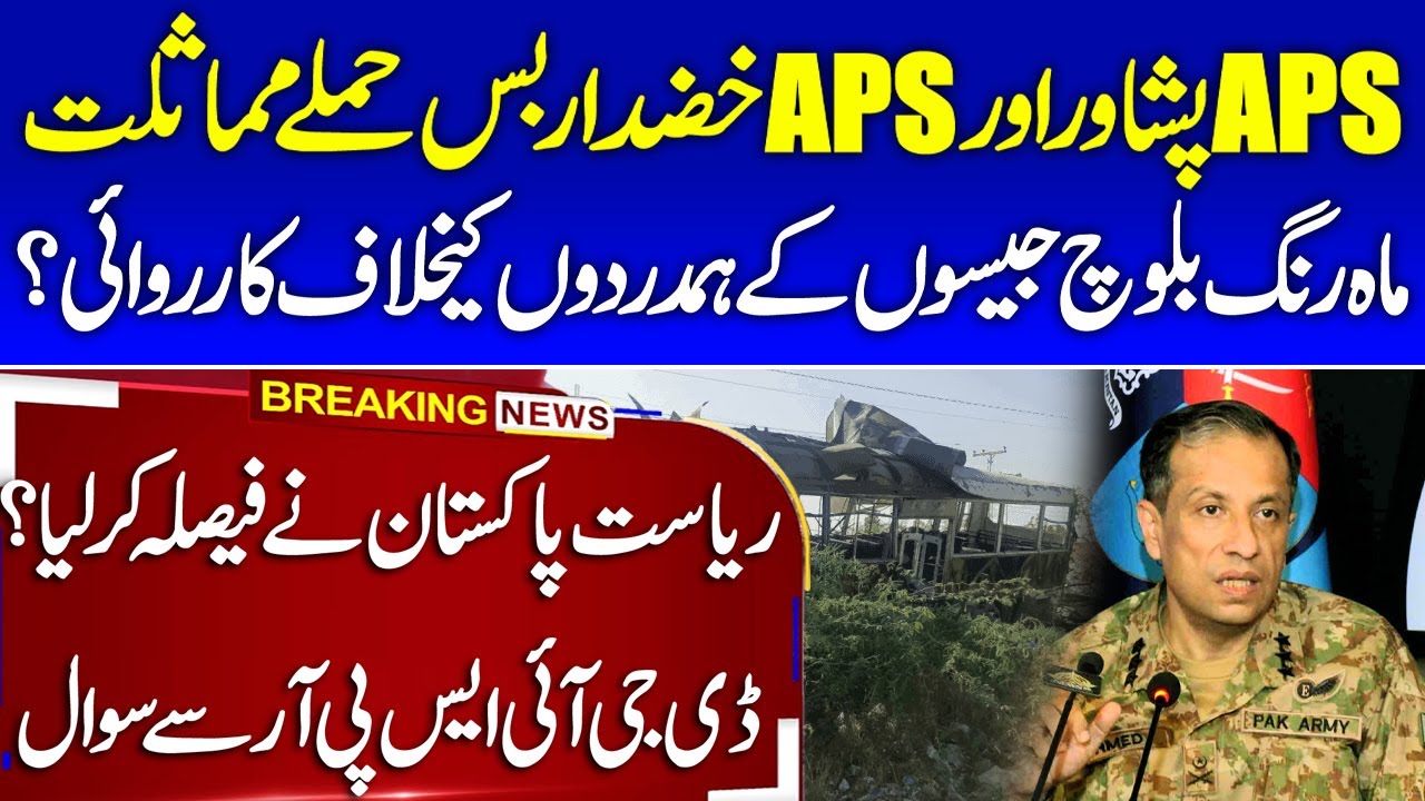 APS Khuzdar vs APS Peshawar Attack DG ISPR on Action Against Mahrang ...