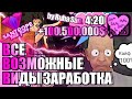 КАК ЗАРАБОТАТЬ МИЛЛИОН на SANTROPE RP? 14 СПОСОБОВ  | SAMP MOBILE