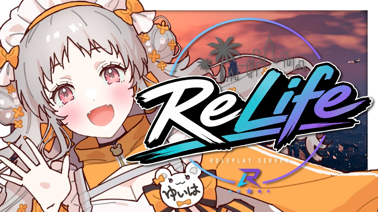 【 #ReLife #リライフ 】🌸初めまして!1日目🌸街を探検する!【 GTA / リライフ / 花束ゆいは】