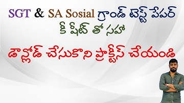 SGT & SA Social Grand Test Papers - #dsc #SGT Grand Test #SA Social Grand test