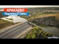 🏞️ Аракаевские пещеры и малоизвестные уголки. Южная часть "Оленьих ручьёв" | Ураловед | 4К