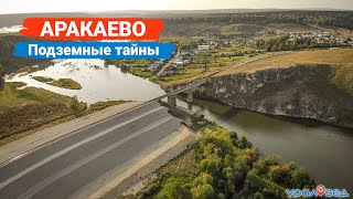 🏞️ Аракаевские пещеры и малоизвестные уголки. Южная часть 